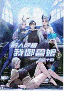 十二号档案 悬疑国漫